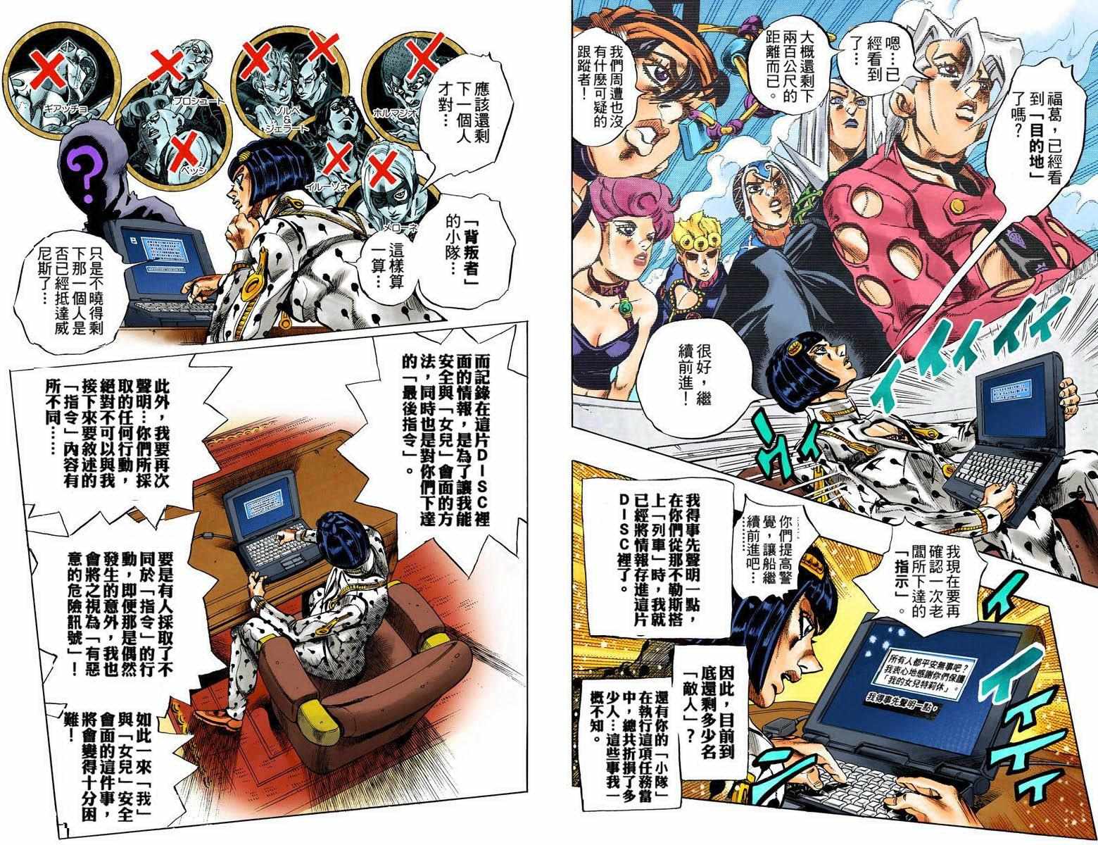 《JoJo奇妙冒险》漫画最新章节第5部09卷全彩免费下拉式在线观看章节第【19】张图片