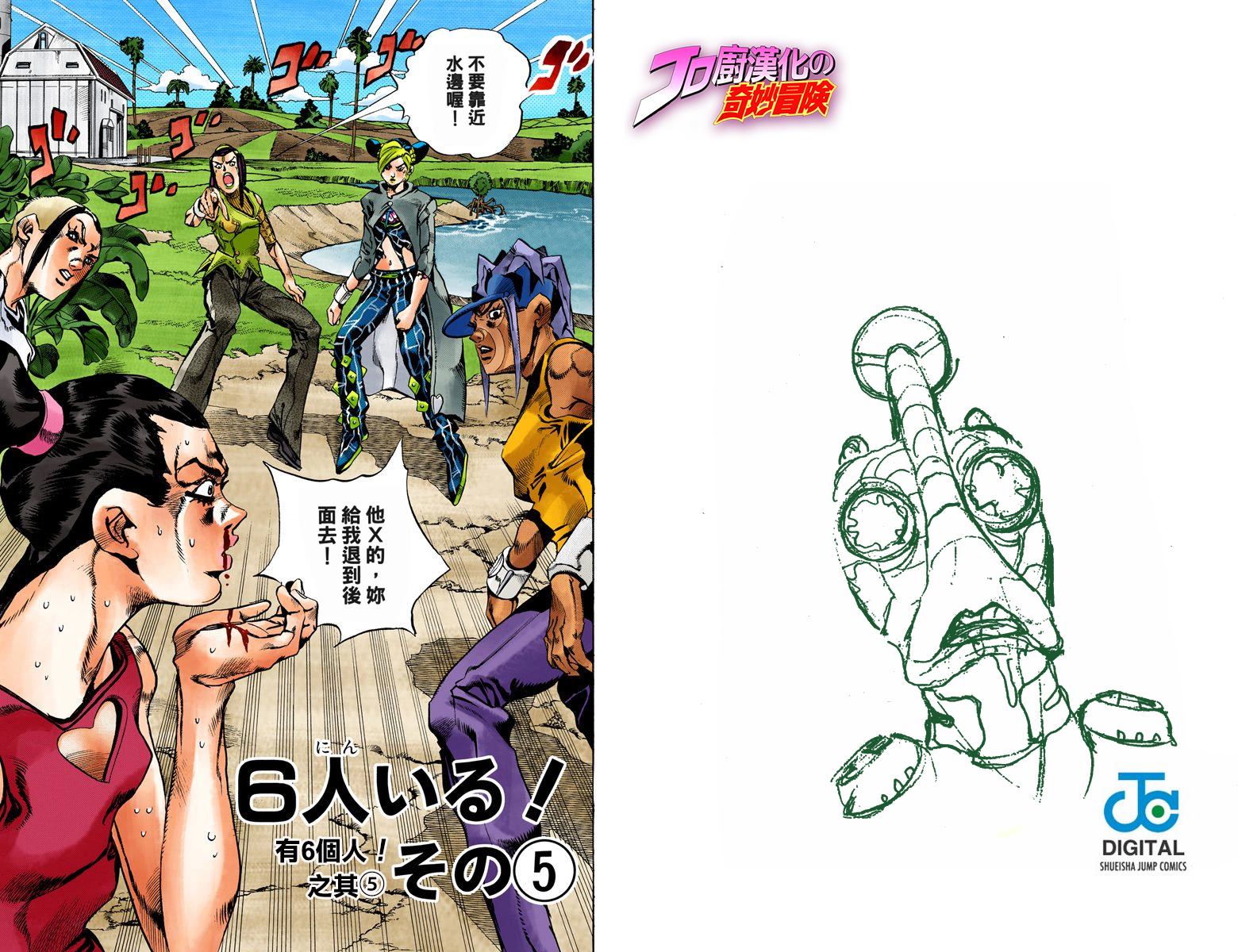 《JoJo奇妙冒险》漫画最新章节第6部04卷全彩免费下拉式在线观看章节第【26】张图片