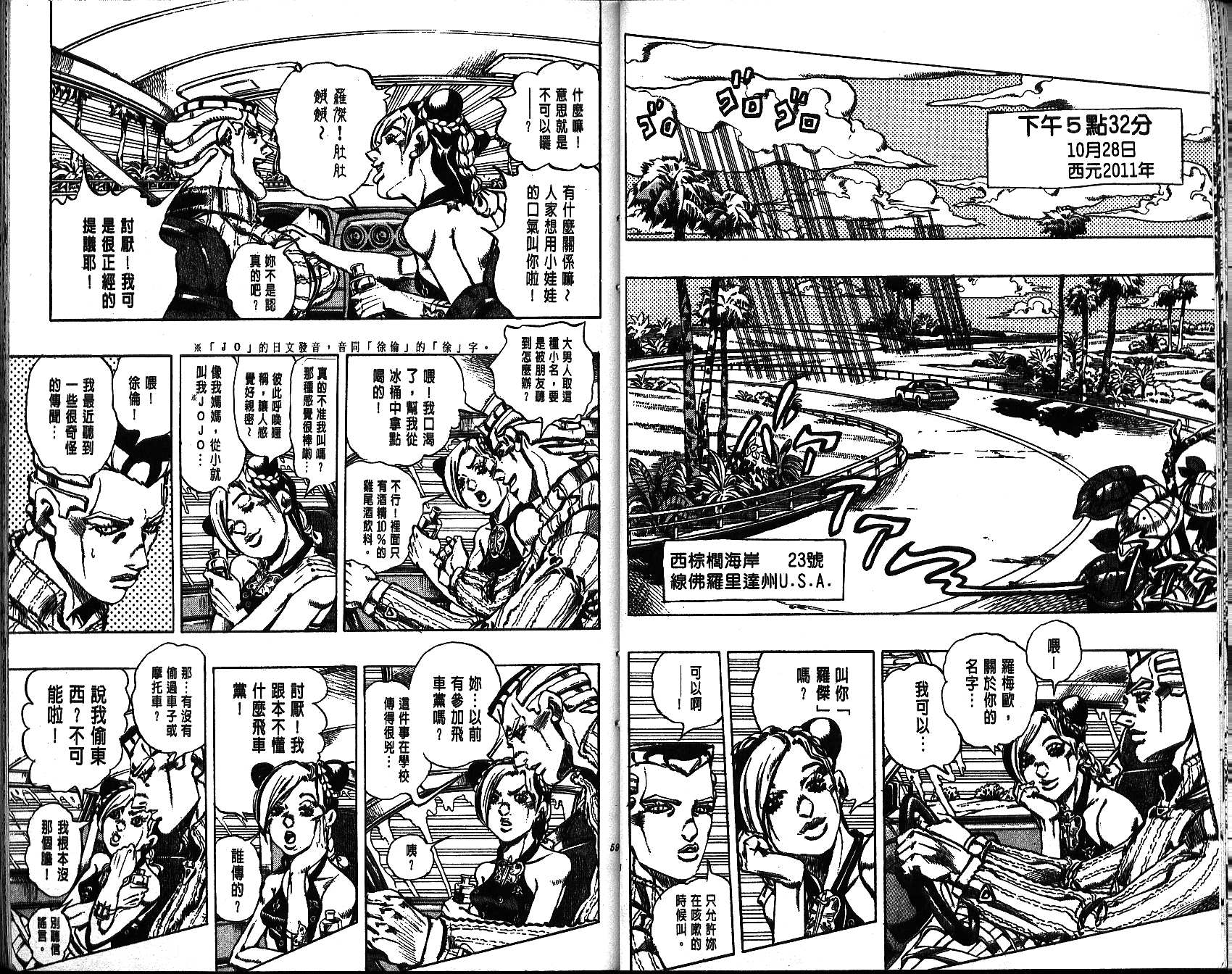 《JoJo奇妙冒险》漫画最新章节第64卷免费下拉式在线观看章节第【29】张图片