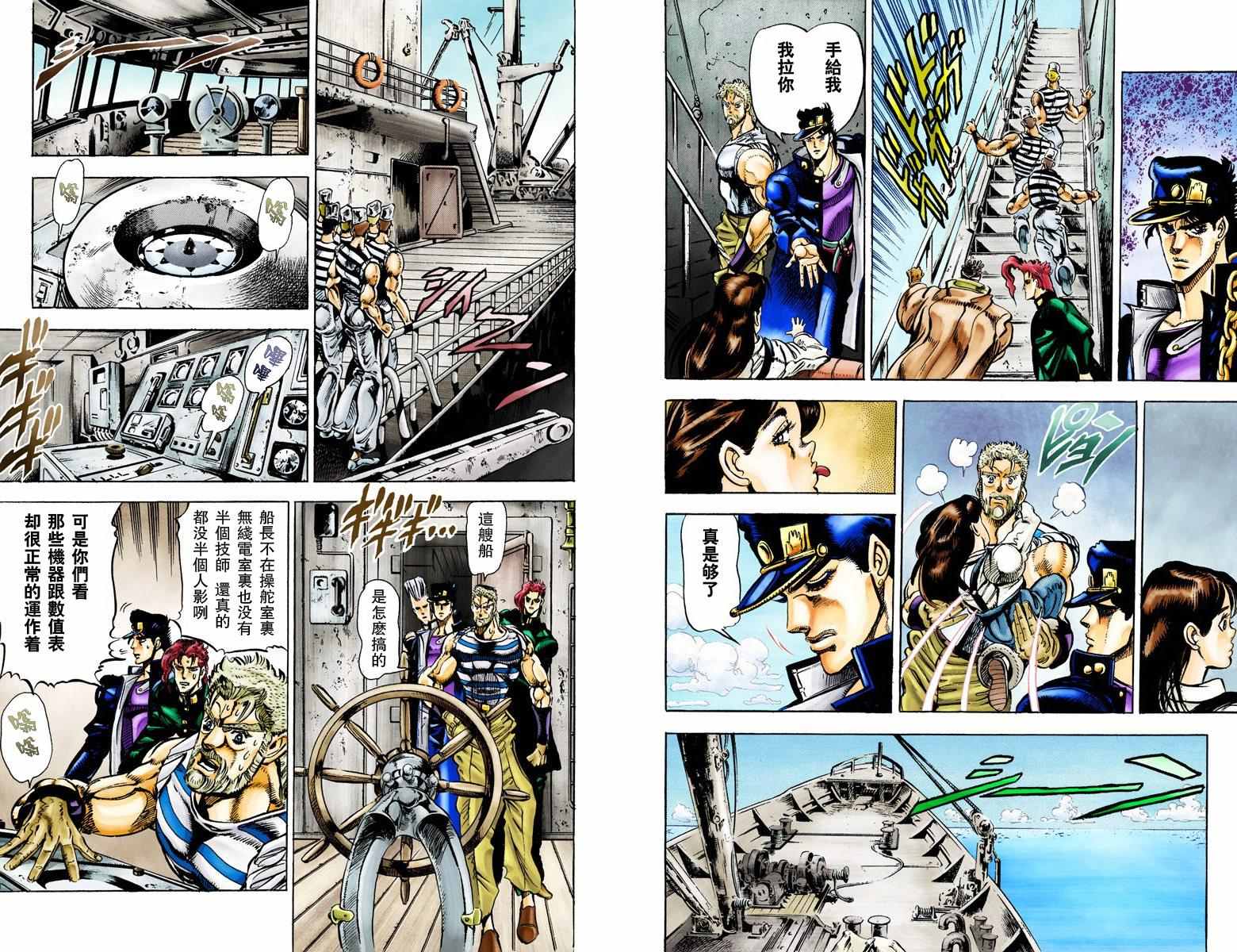 《JoJo奇妙冒险》漫画最新章节第3部02卷全彩免费下拉式在线观看章节第【71】张图片