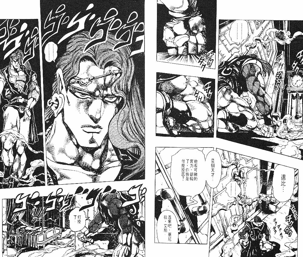 《JoJo奇妙冒险》漫画最新章节第26卷免费下拉式在线观看章节第【7】张图片