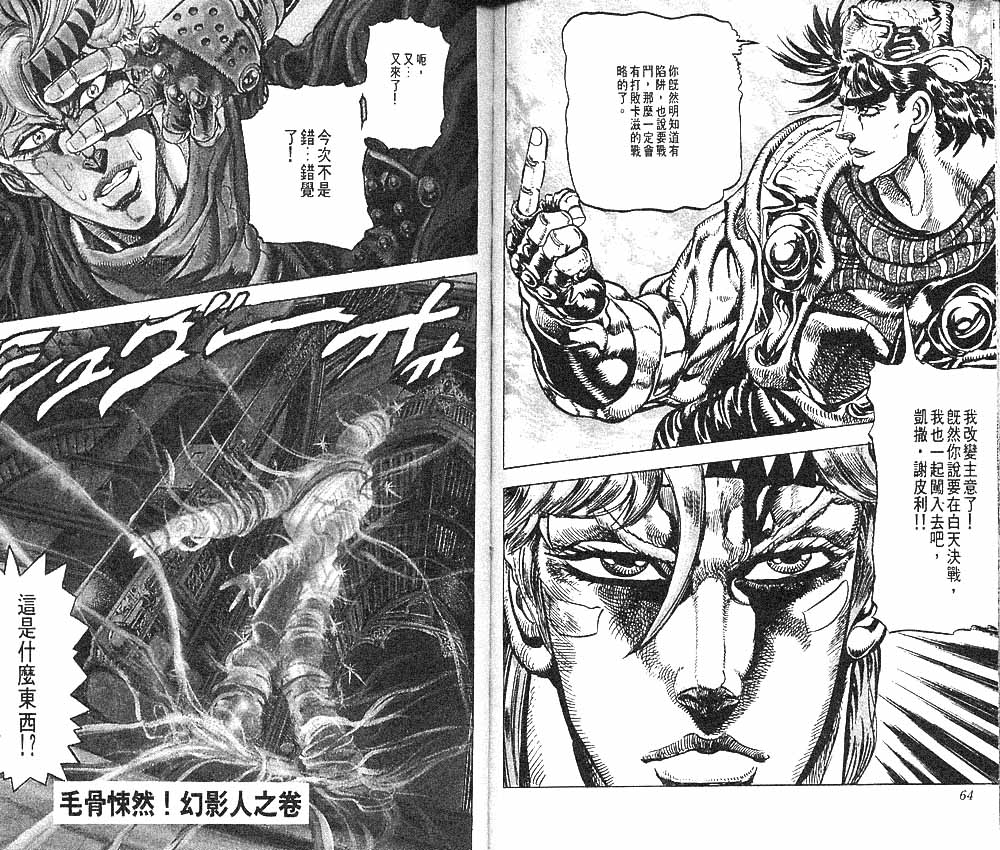 《JoJo奇妙冒险》漫画最新章节第10卷免费下拉式在线观看章节第【33】张图片