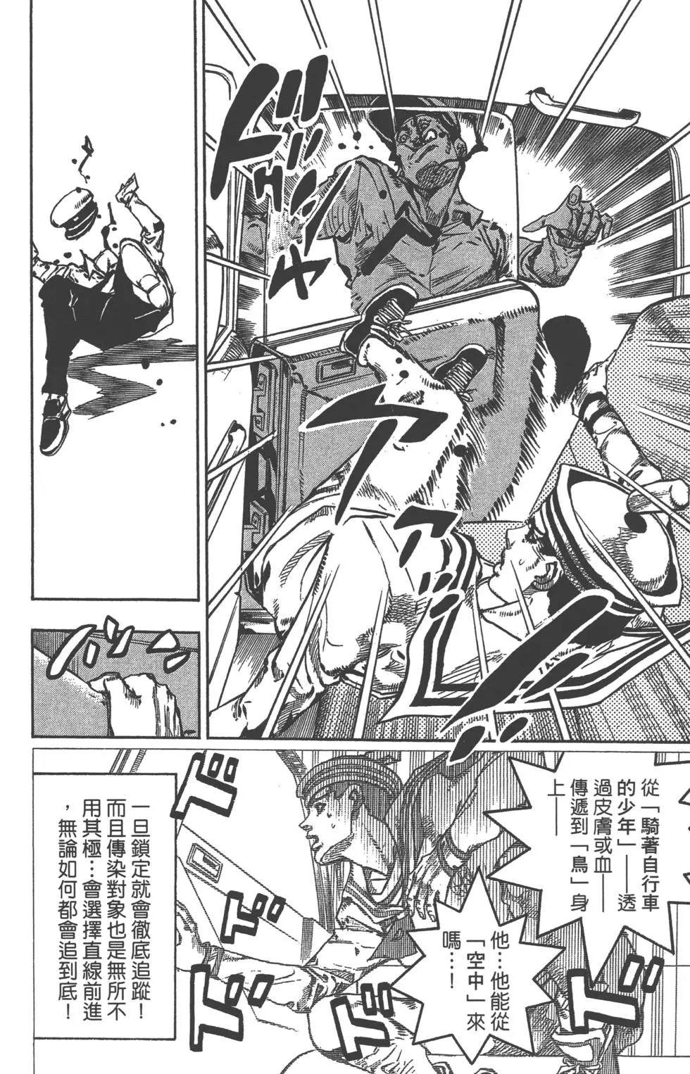 《JoJo奇妙冒险》漫画最新章节第120卷免费下拉式在线观看章节第【19】张图片