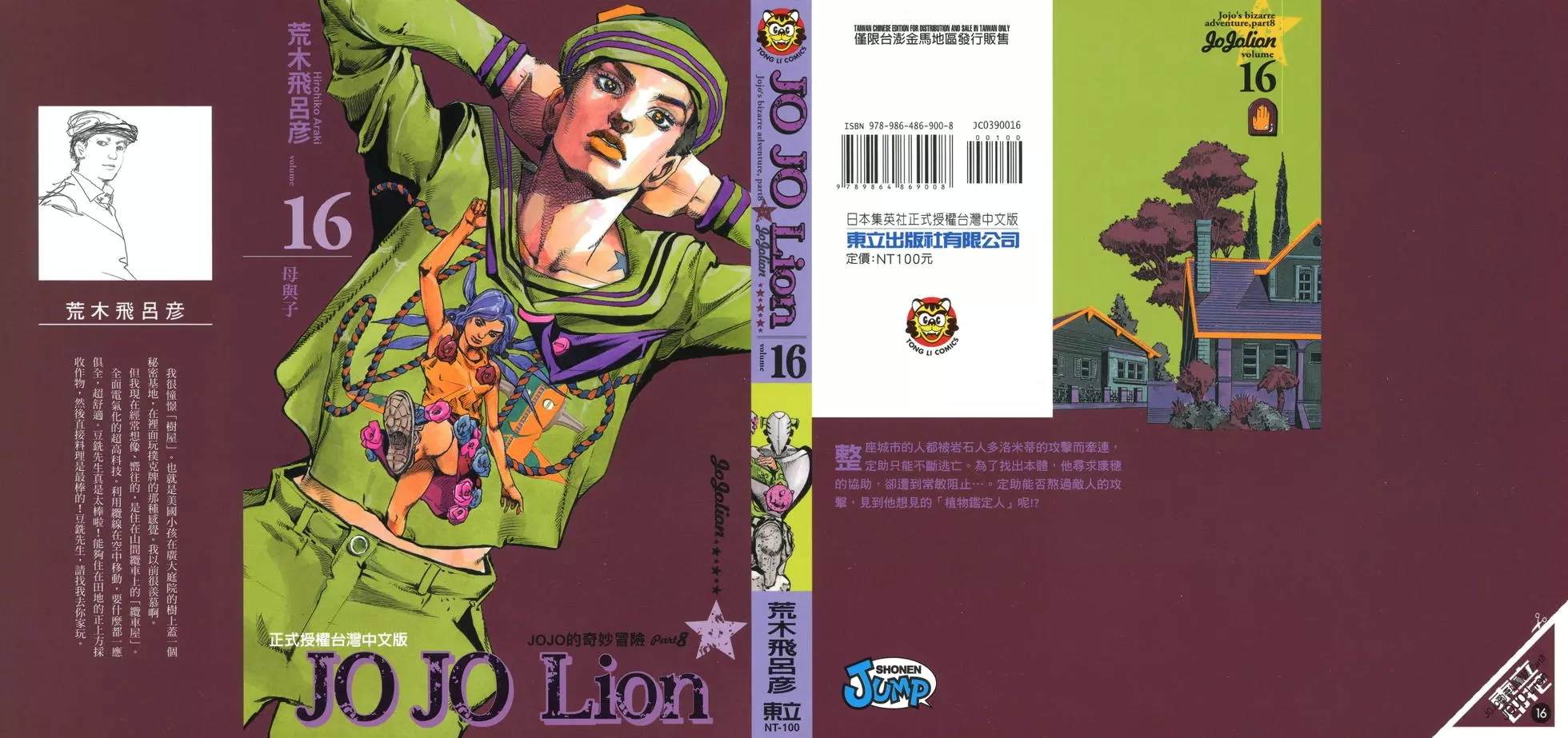 《JoJo奇妙冒险》漫画最新章节第120卷免费下拉式在线观看章节第【1】张图片