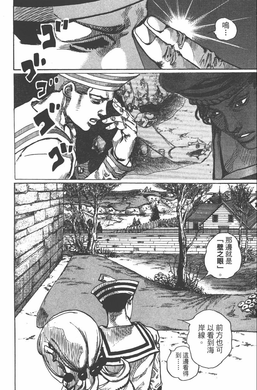 《JoJo奇妙冒险》漫画最新章节第106卷免费下拉式在线观看章节第【73】张图片