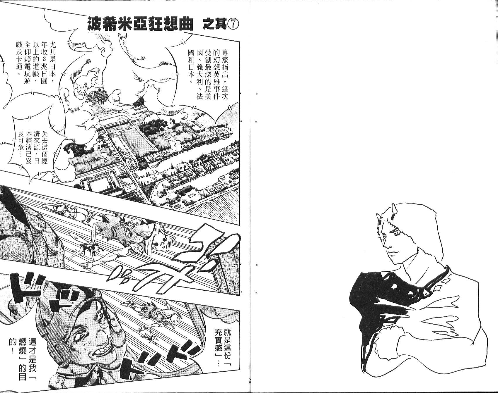 《JoJo奇妙冒险》漫画最新章节第76卷免费下拉式在线观看章节第【14】张图片