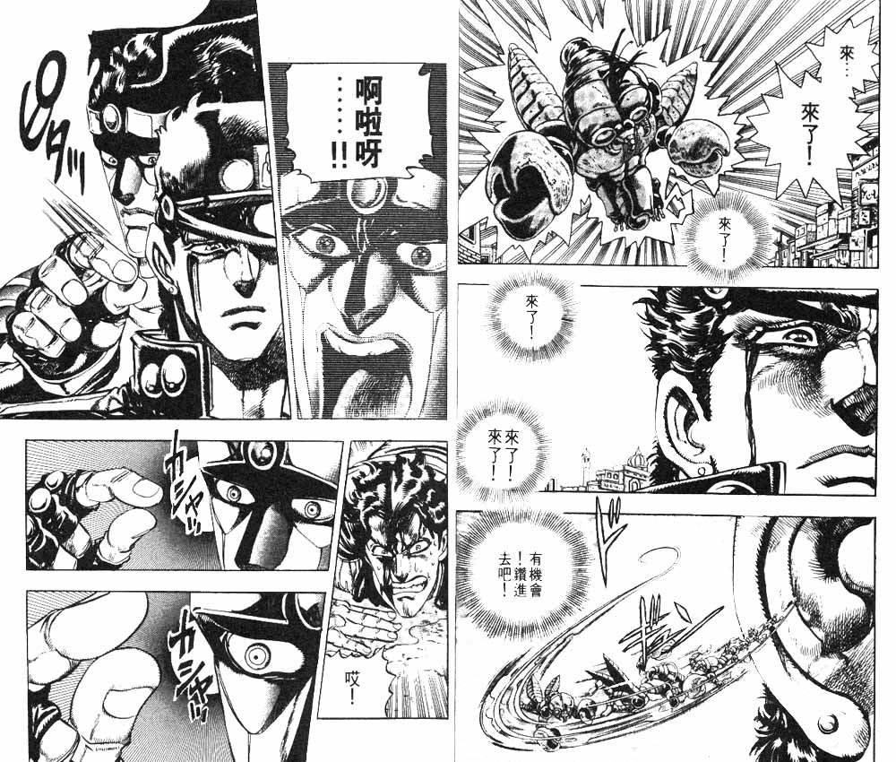 《JoJo奇妙冒险》漫画最新章节第18卷免费下拉式在线观看章节第【27】张图片