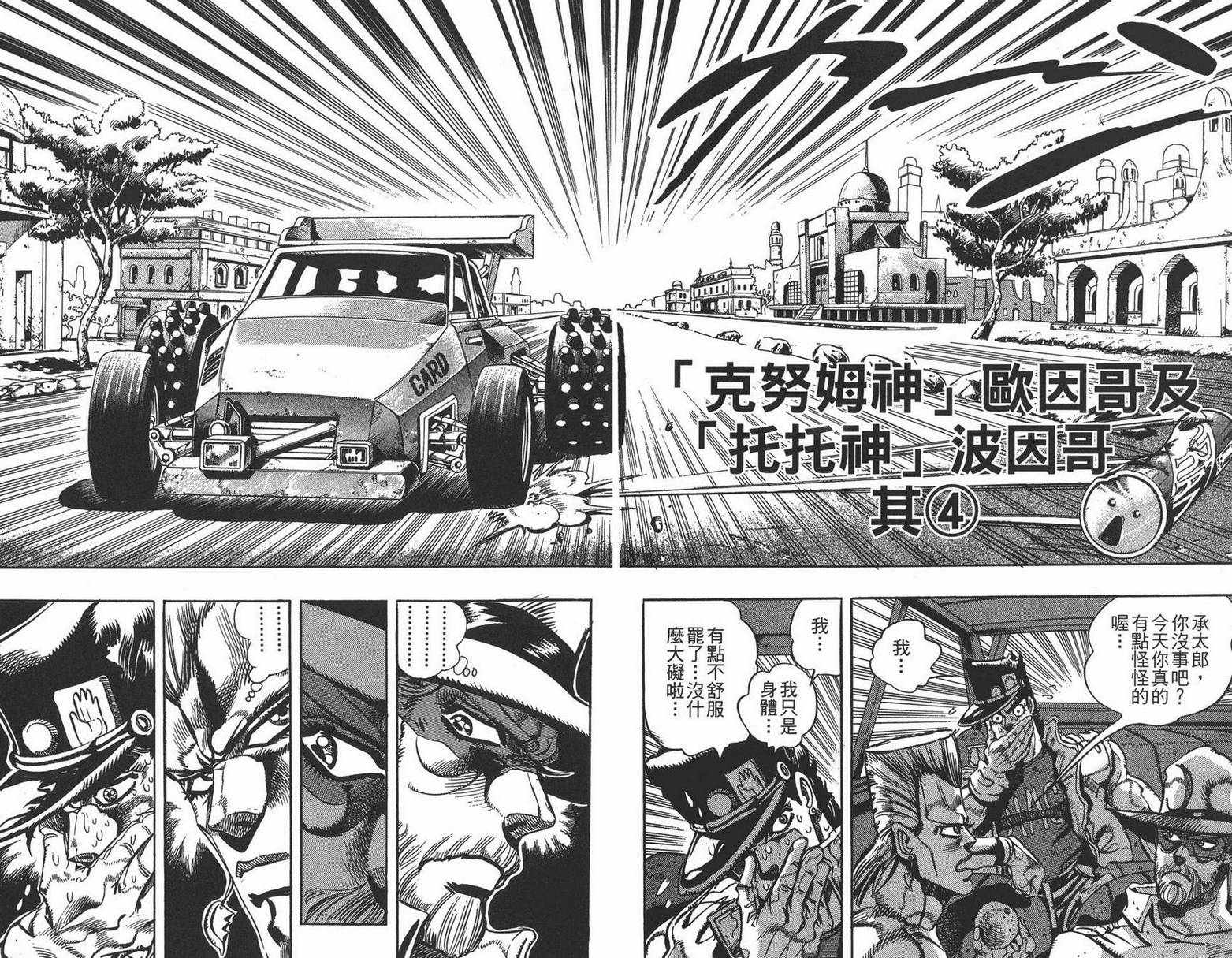 《JoJo奇妙冒险》漫画最新章节第21卷免费下拉式在线观看章节第【5】张图片