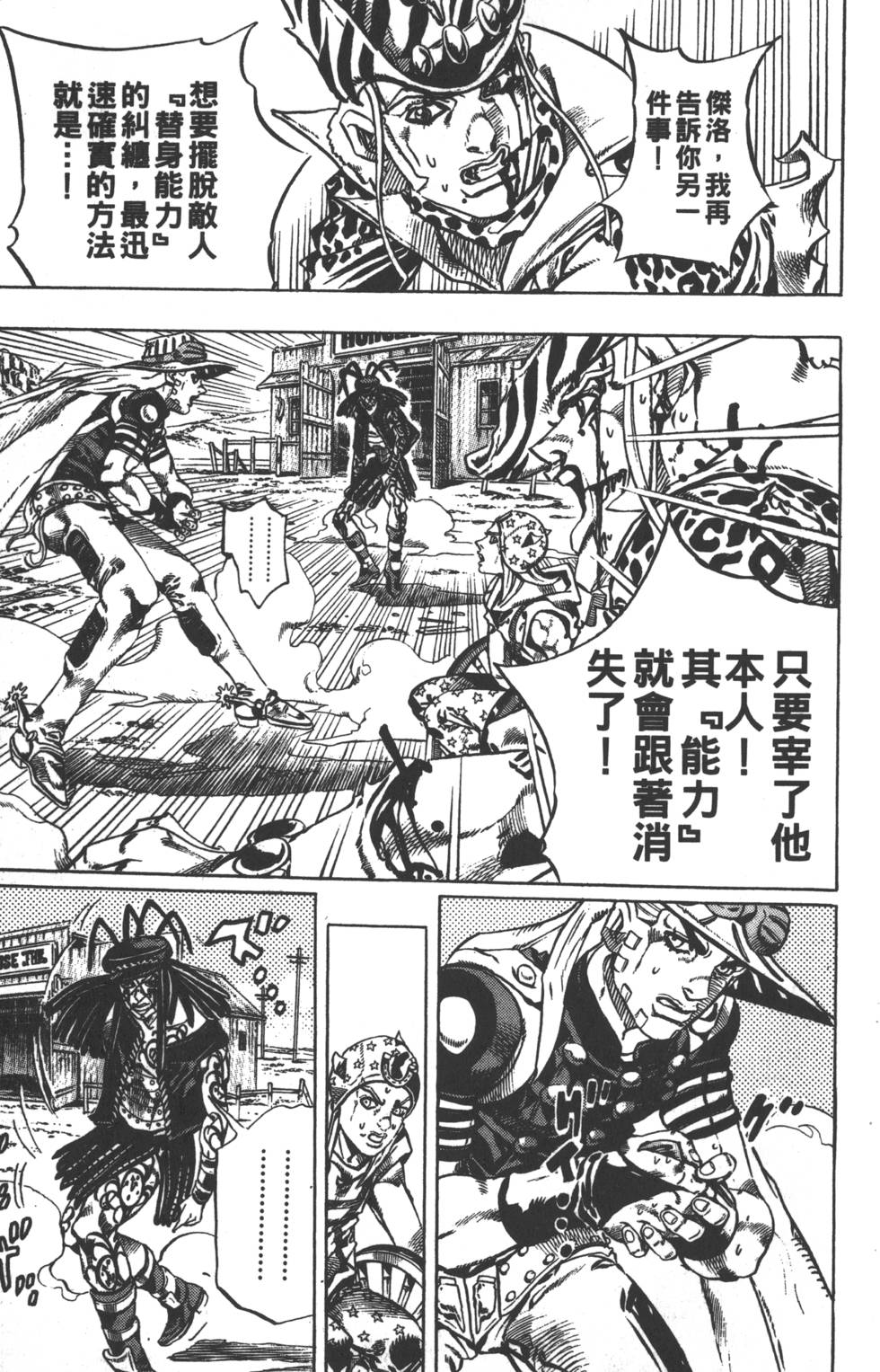 《JoJo奇妙冒险》漫画最新章节第84卷免费下拉式在线观看章节第【152】张图片