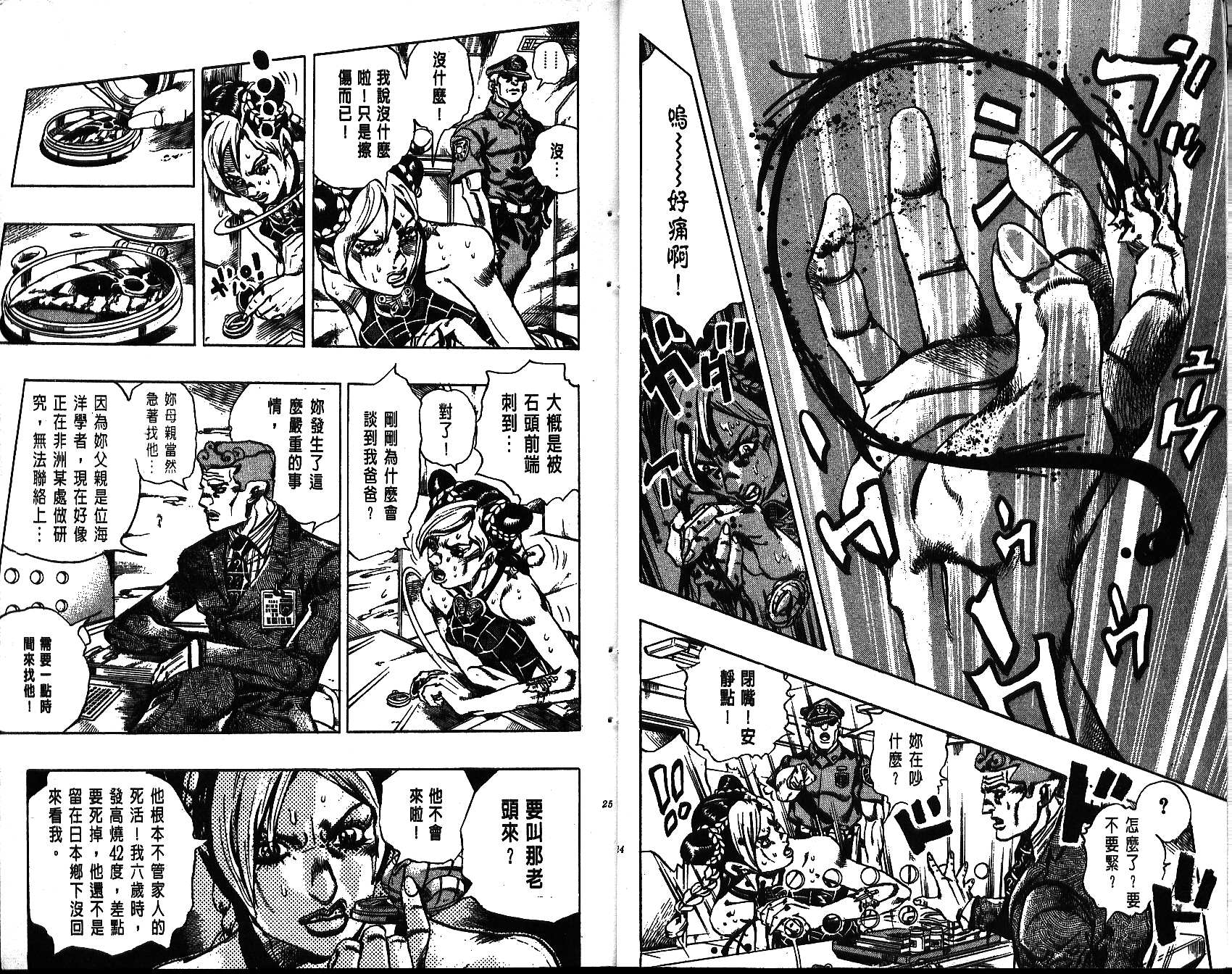 《JoJo奇妙冒险》漫画最新章节第64卷免费下拉式在线观看章节第【12】张图片