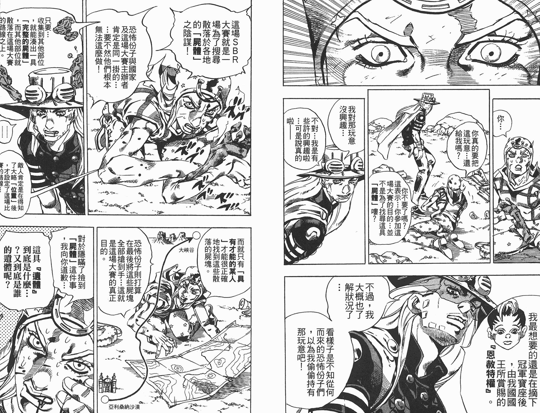 《JoJo奇妙冒险》漫画最新章节第85卷免费下拉式在线观看章节第【106】张图片