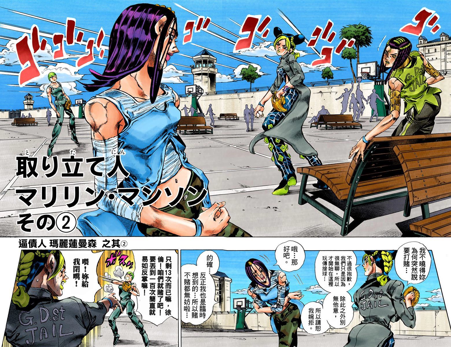 《JoJo奇妙冒险》漫画最新章节第6部04卷全彩免费下拉式在线观看章节第【77】张图片