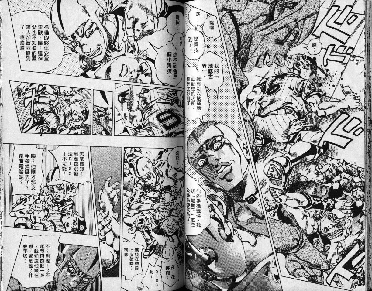 《JoJo奇妙冒险》漫画最新章节第78卷免费下拉式在线观看章节第【48】张图片