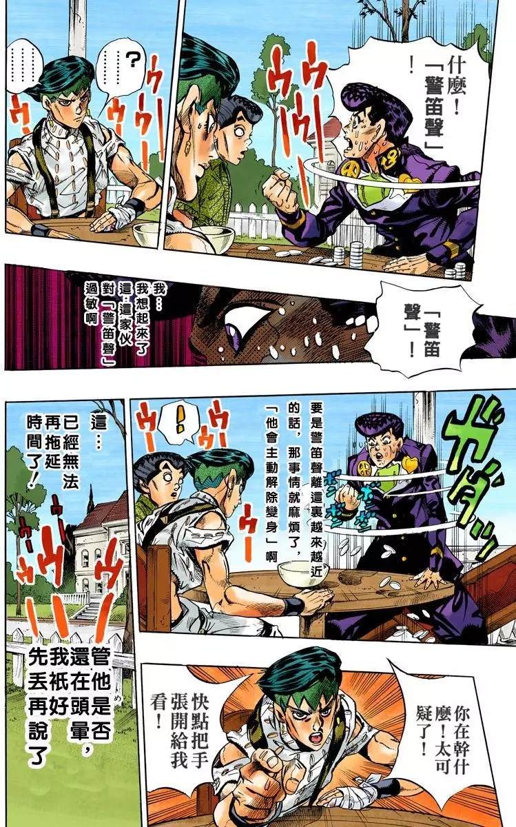 《JoJo奇妙冒险》漫画最新章节第4部13卷全彩免费下拉式在线观看章节第【69】张图片