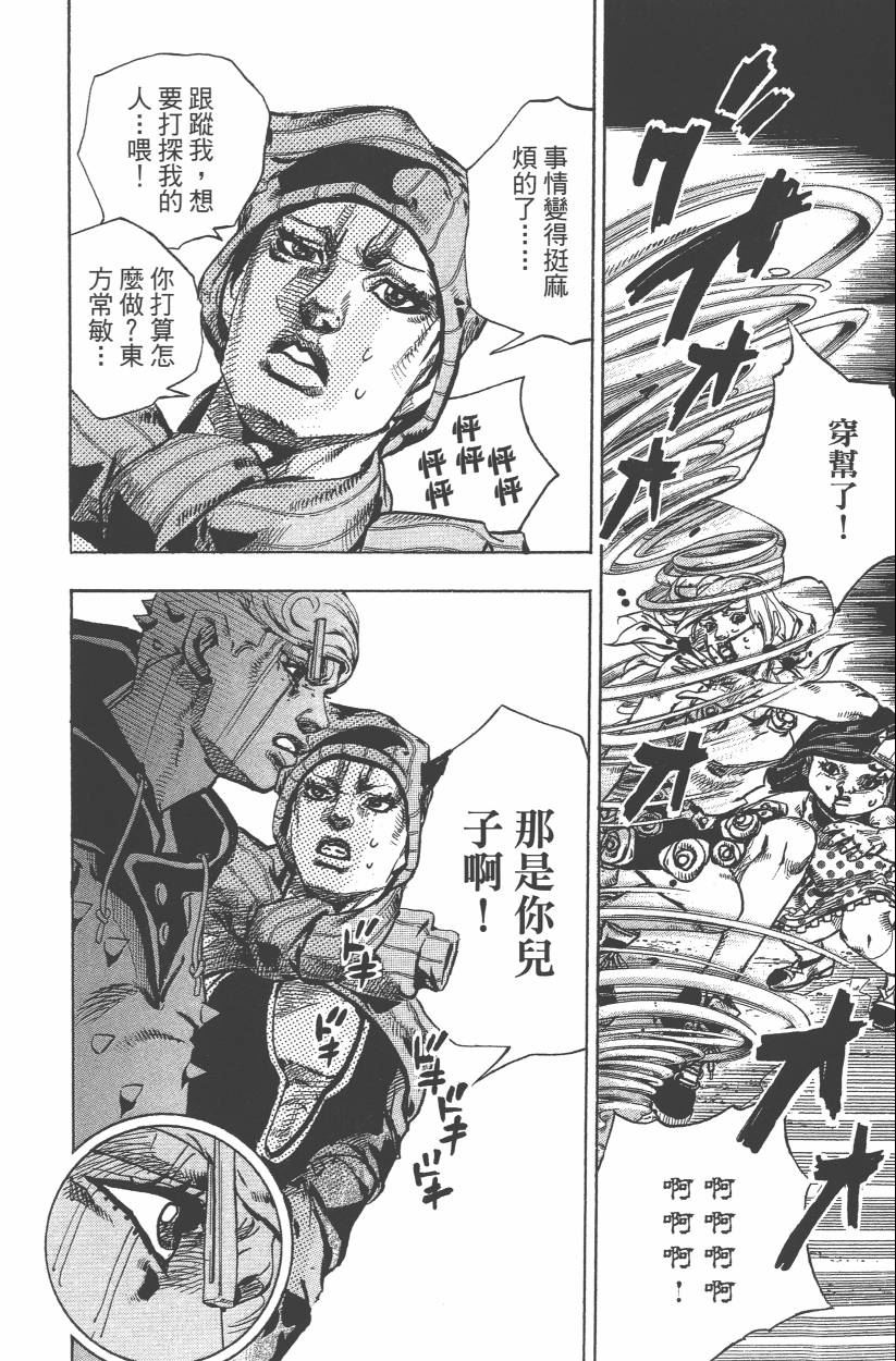 《JoJo奇妙冒险》漫画最新章节第114卷免费下拉式在线观看章节第【175】张图片