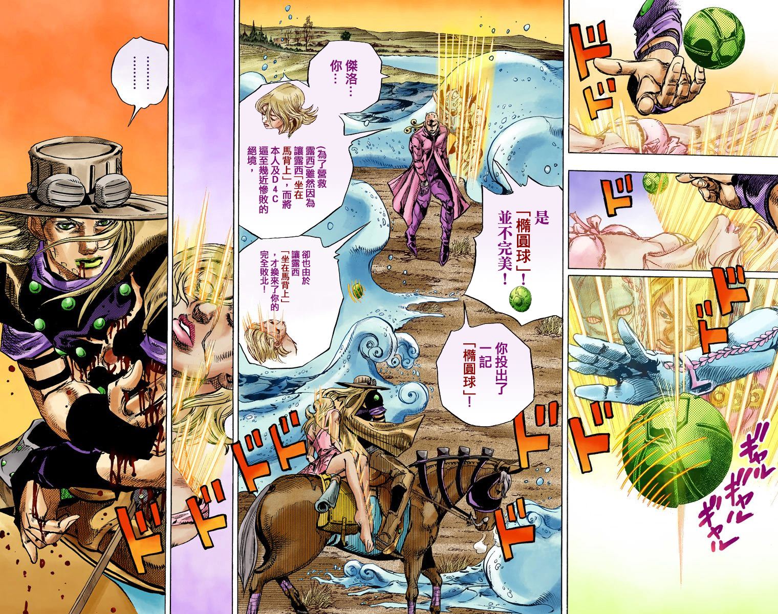 《JoJo奇妙冒险》漫画最新章节第7部21卷全彩免费下拉式在线观看章节第【82】张图片