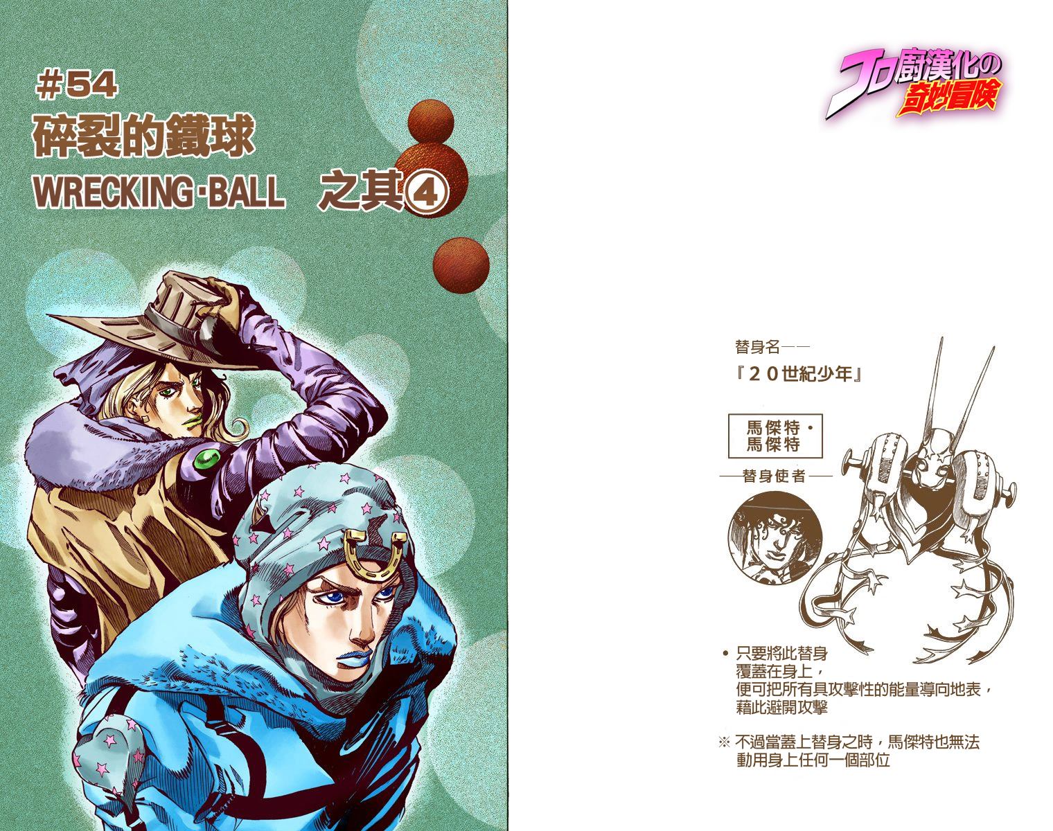 《JoJo奇妙冒险》漫画最新章节第7部14卷全彩免费下拉式在线观看章节第【49】张图片