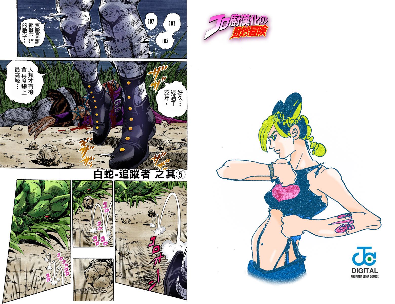 《JoJo奇妙冒险》漫画最新章节第6部11卷全彩免费下拉式在线观看章节第【26】张图片