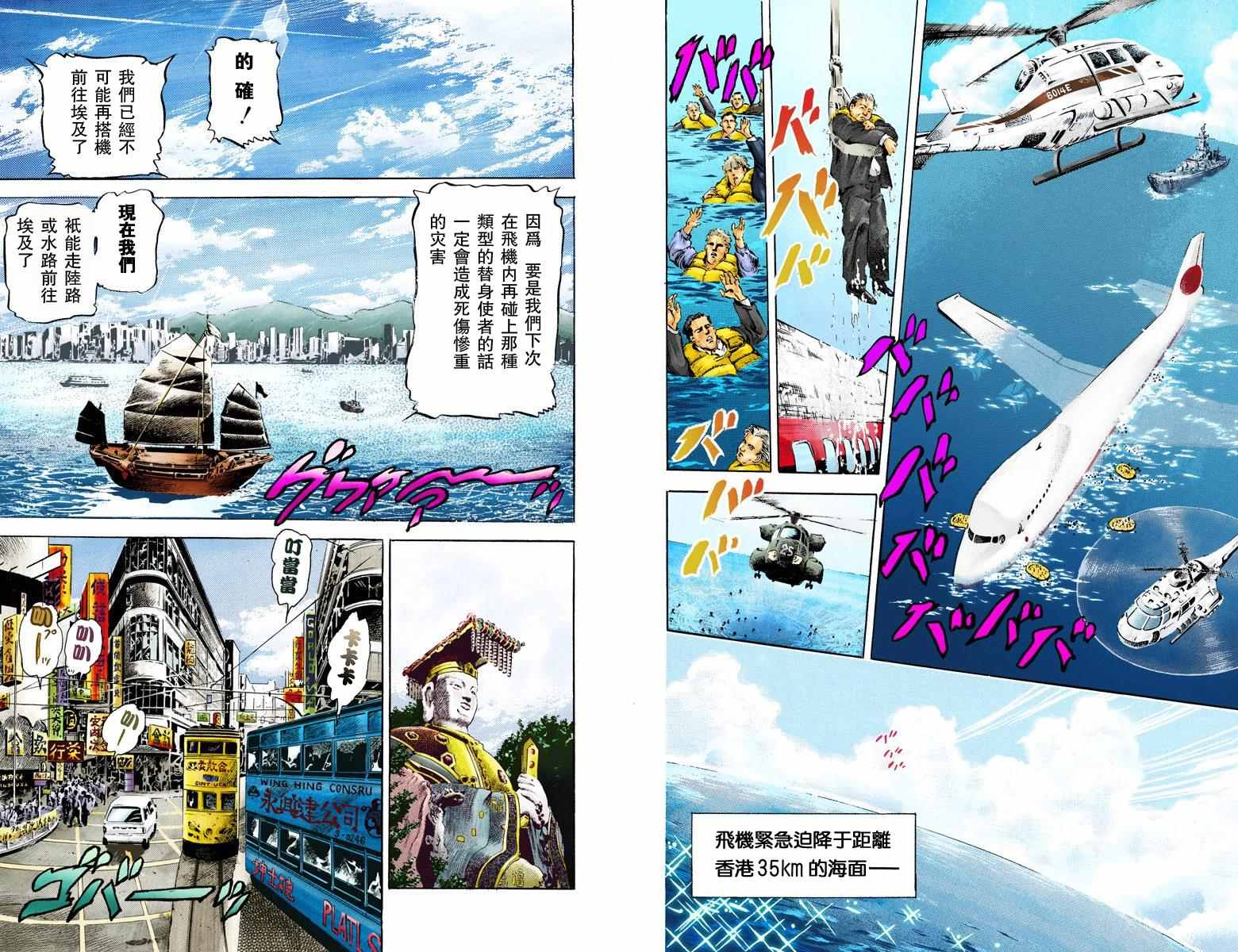 《JoJo奇妙冒险》漫画最新章节第3部02卷全彩免费下拉式在线观看章节第【6】张图片