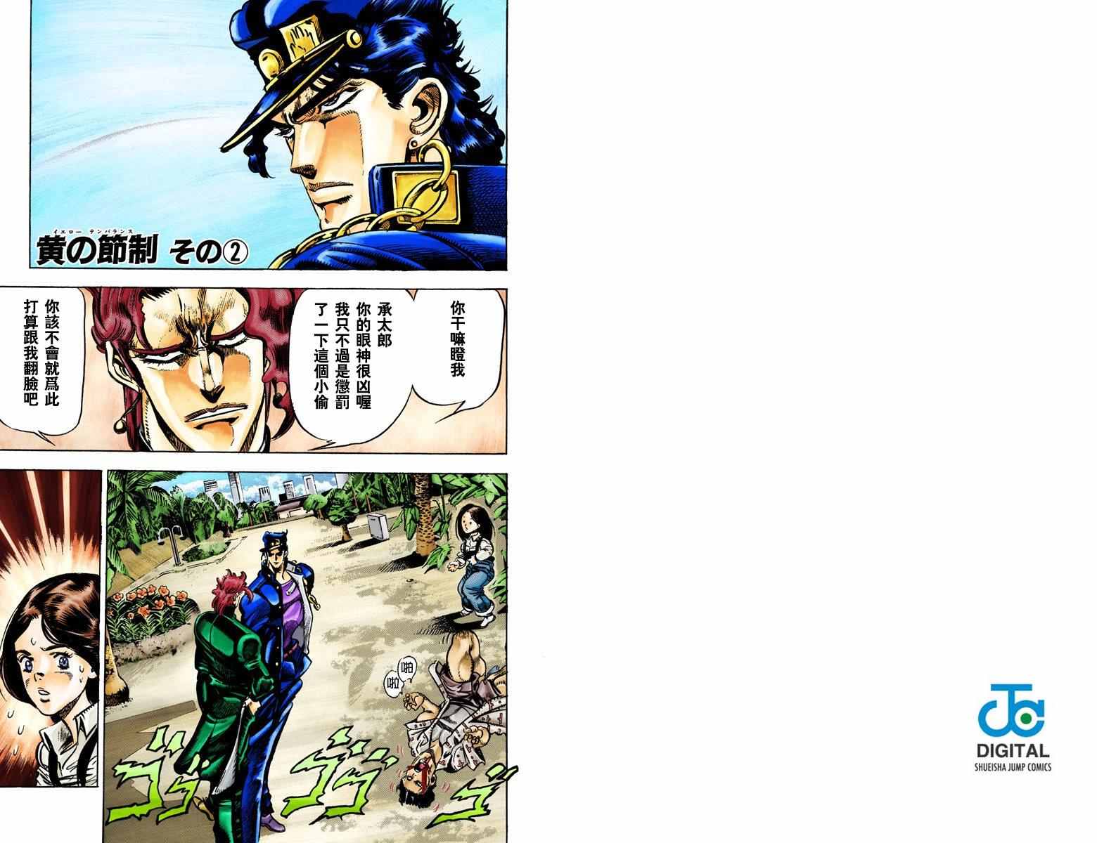 《JoJo奇妙冒险》漫画最新章节第3部03卷全彩免费下拉式在线观看章节第【41】张图片