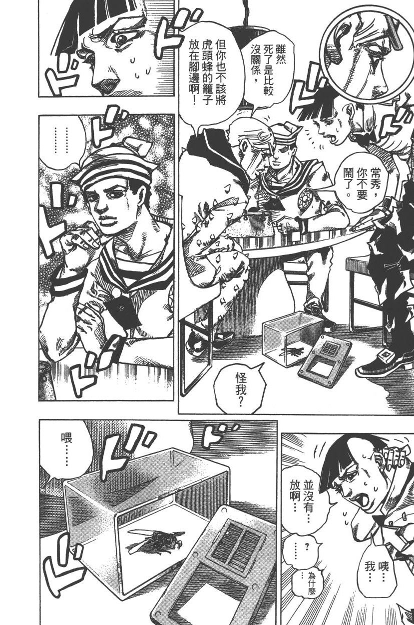 《JoJo奇妙冒险》漫画最新章节第113卷免费下拉式在线观看章节第【123】张图片