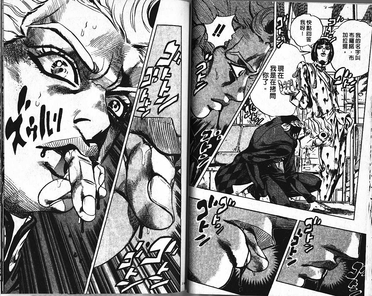 《JoJo奇妙冒险》漫画最新章节第47卷免费下拉式在线观看章节第【84】张图片