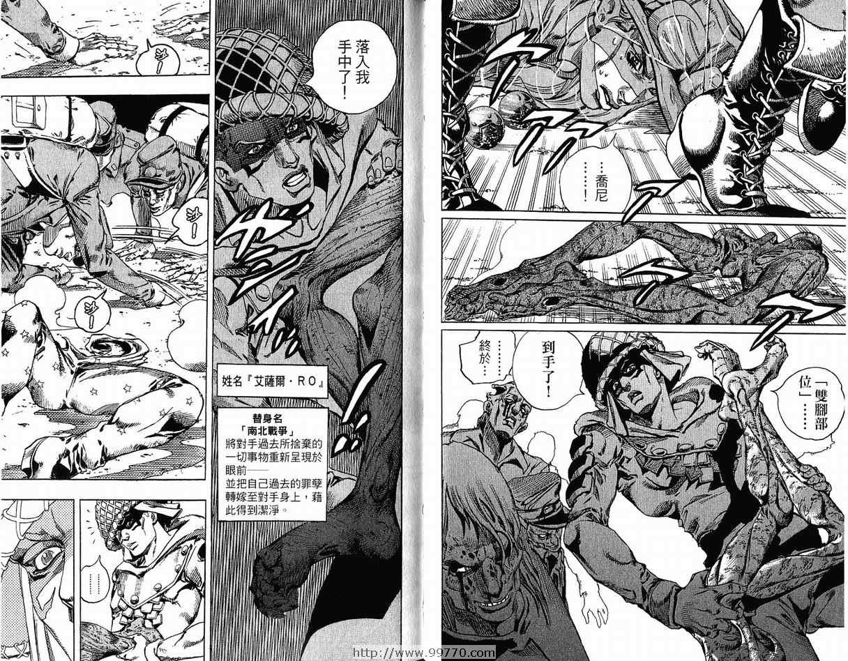 《JoJo奇妙冒险》漫画最新章节第95卷免费下拉式在线观看章节第【82】张图片