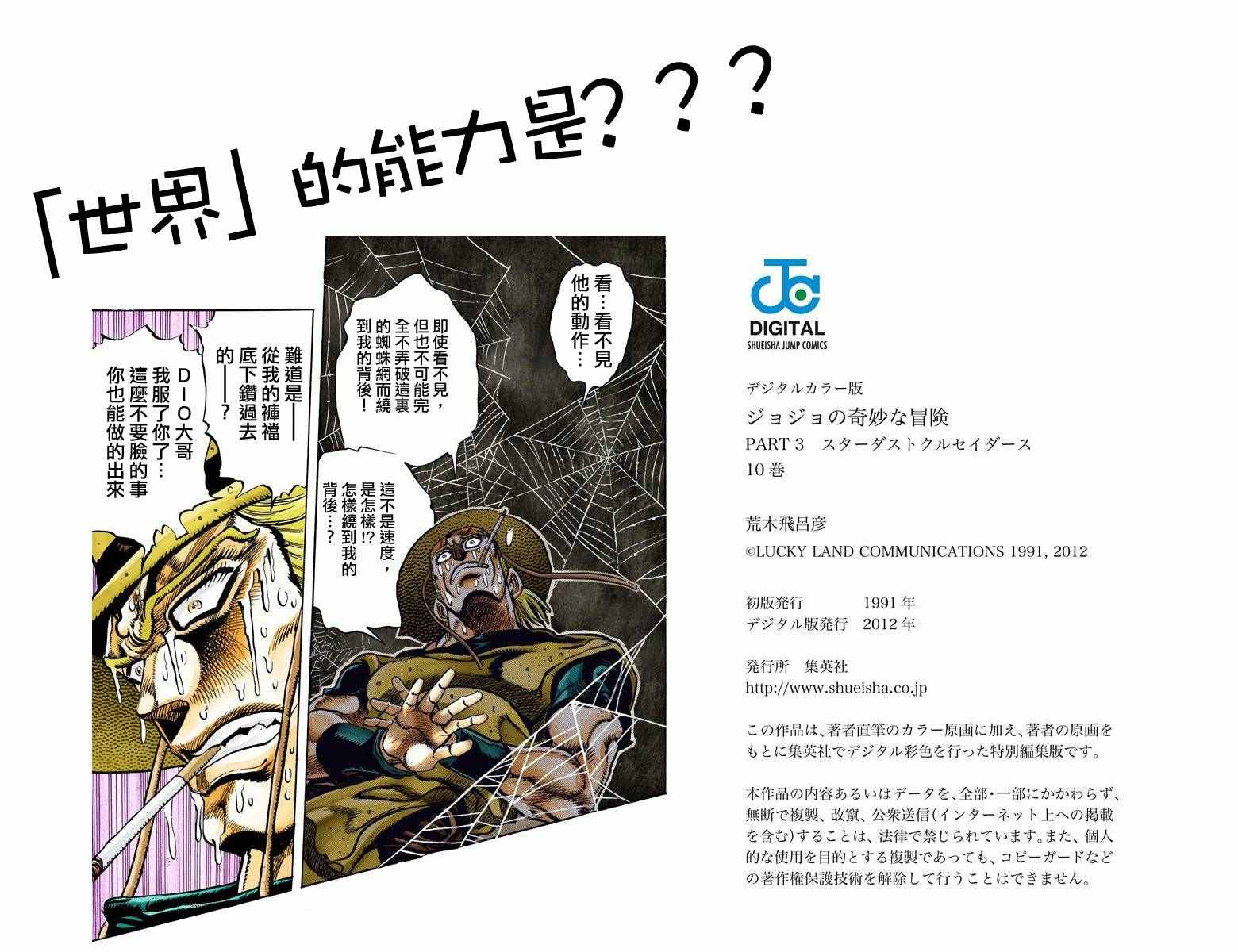 《JoJo奇妙冒险》漫画最新章节第3部10部全彩免费下拉式在线观看章节第【94】张图片