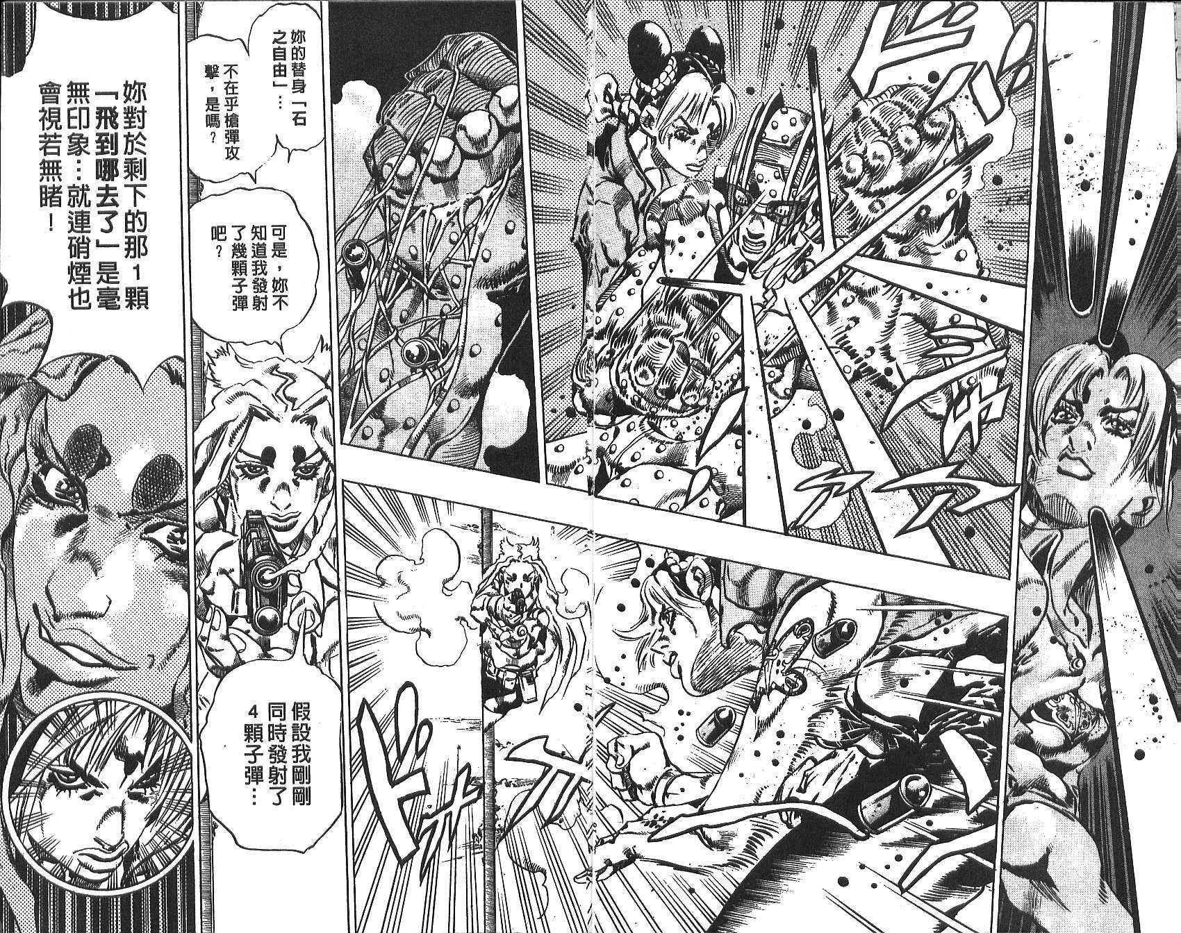 《JoJo奇妙冒险》漫画最新章节第75卷免费下拉式在线观看章节第【9】张图片