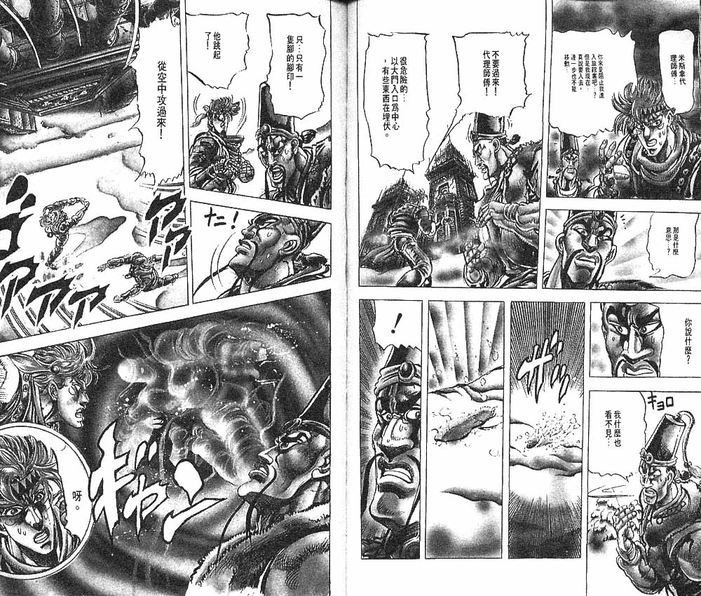 《JoJo奇妙冒险》漫画最新章节第10卷免费下拉式在线观看章节第【37】张图片