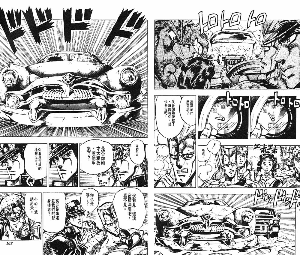 《JoJo奇妙冒险》漫画最新章节第16卷免费下拉式在线观看章节第【82】张图片