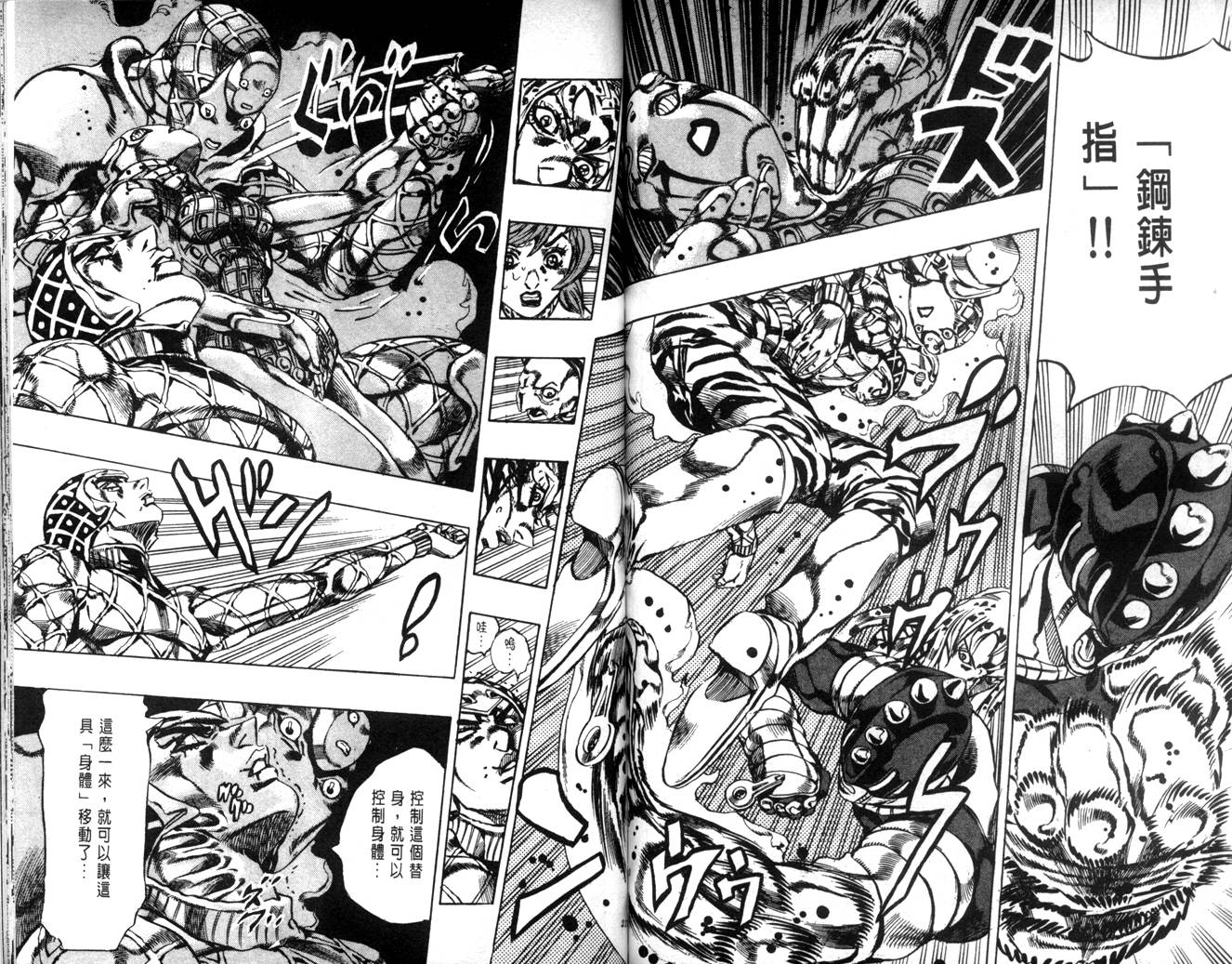 《JoJo奇妙冒险》漫画最新章节第62卷免费下拉式在线观看章节第【105】张图片