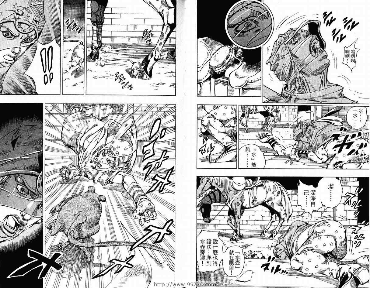 《JoJo奇妙冒险》漫画最新章节第95卷免费下拉式在线观看章节第【47】张图片