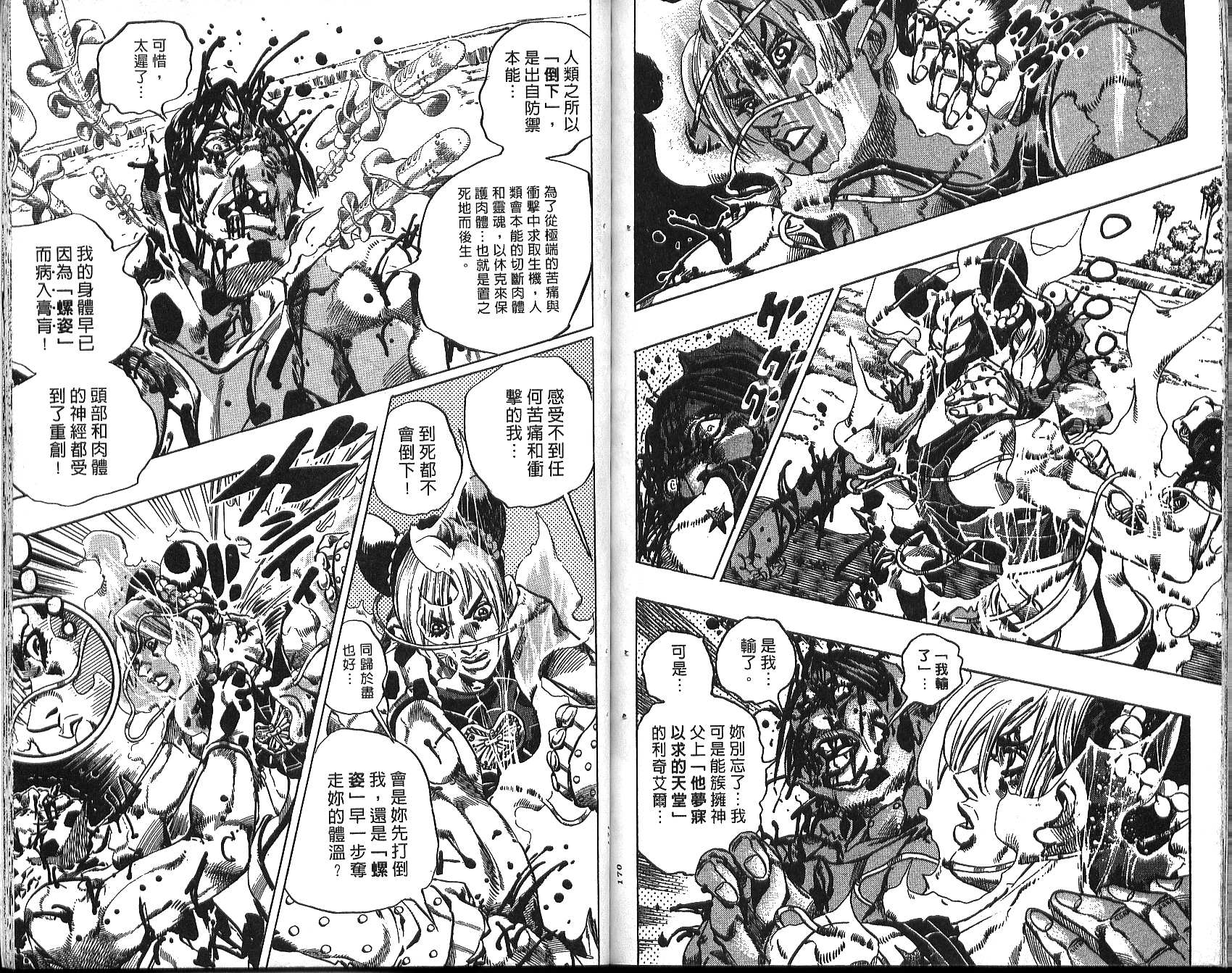 《JoJo奇妙冒险》漫画最新章节第76卷免费下拉式在线观看章节第【86】张图片