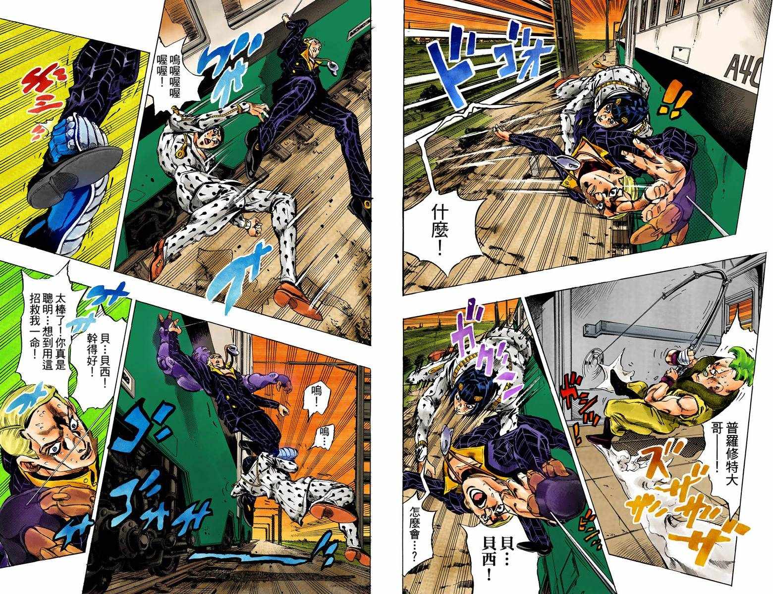 《JoJo奇妙冒险》漫画最新章节第5部07卷全彩免费下拉式在线观看章节第【36】张图片