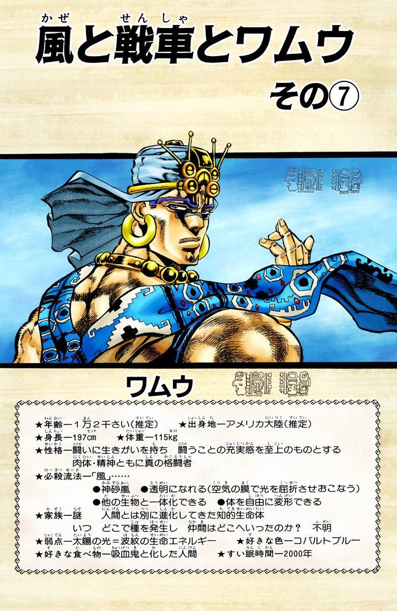 《JoJo奇妙冒险》漫画最新章节第2部06卷全彩免费下拉式在线观看章节第【98】张图片