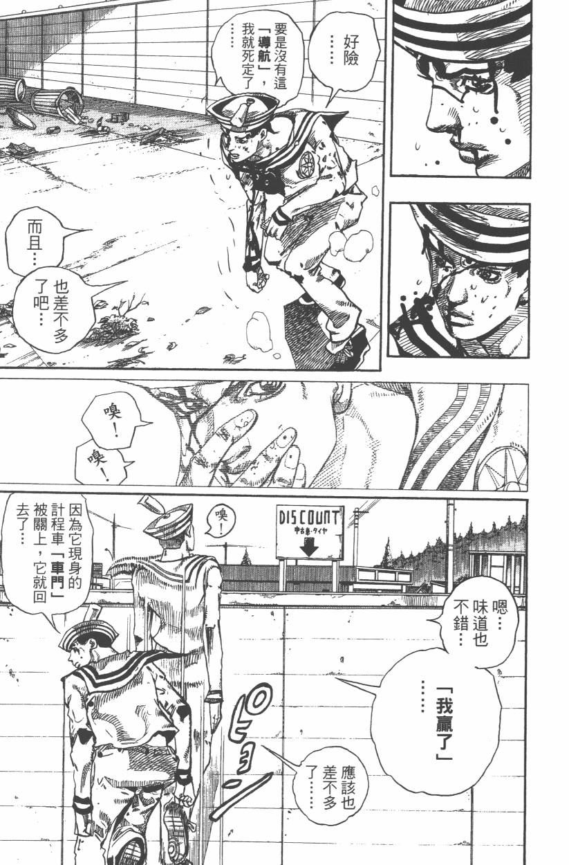 《JoJo奇妙冒险》漫画最新章节第108卷免费下拉式在线观看章节第【102】张图片