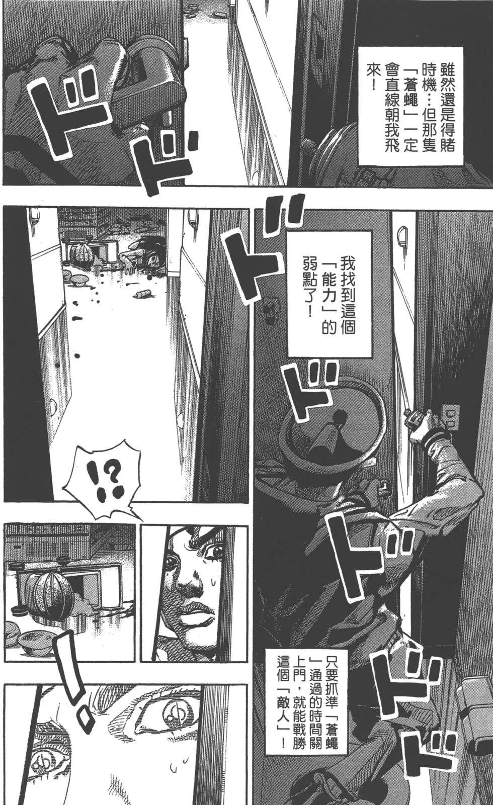 《JoJo奇妙冒险》漫画最新章节第120卷免费下拉式在线观看章节第【33】张图片