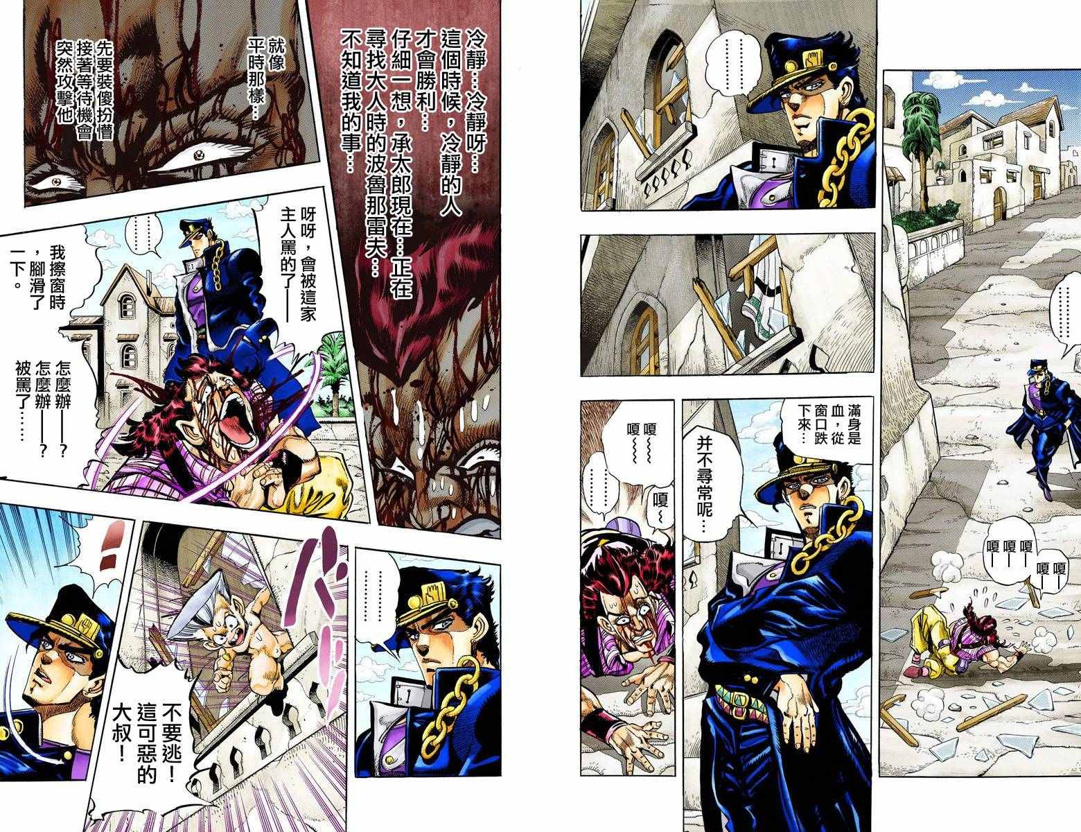 《JoJo奇妙冒险》漫画最新章节第3部10部全彩免费下拉式在线观看章节第【75】张图片