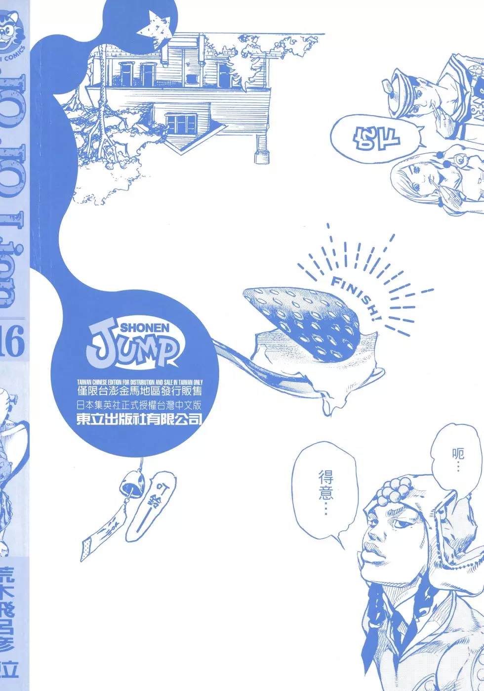 《JoJo奇妙冒险》漫画最新章节第120卷免费下拉式在线观看章节第【2】张图片