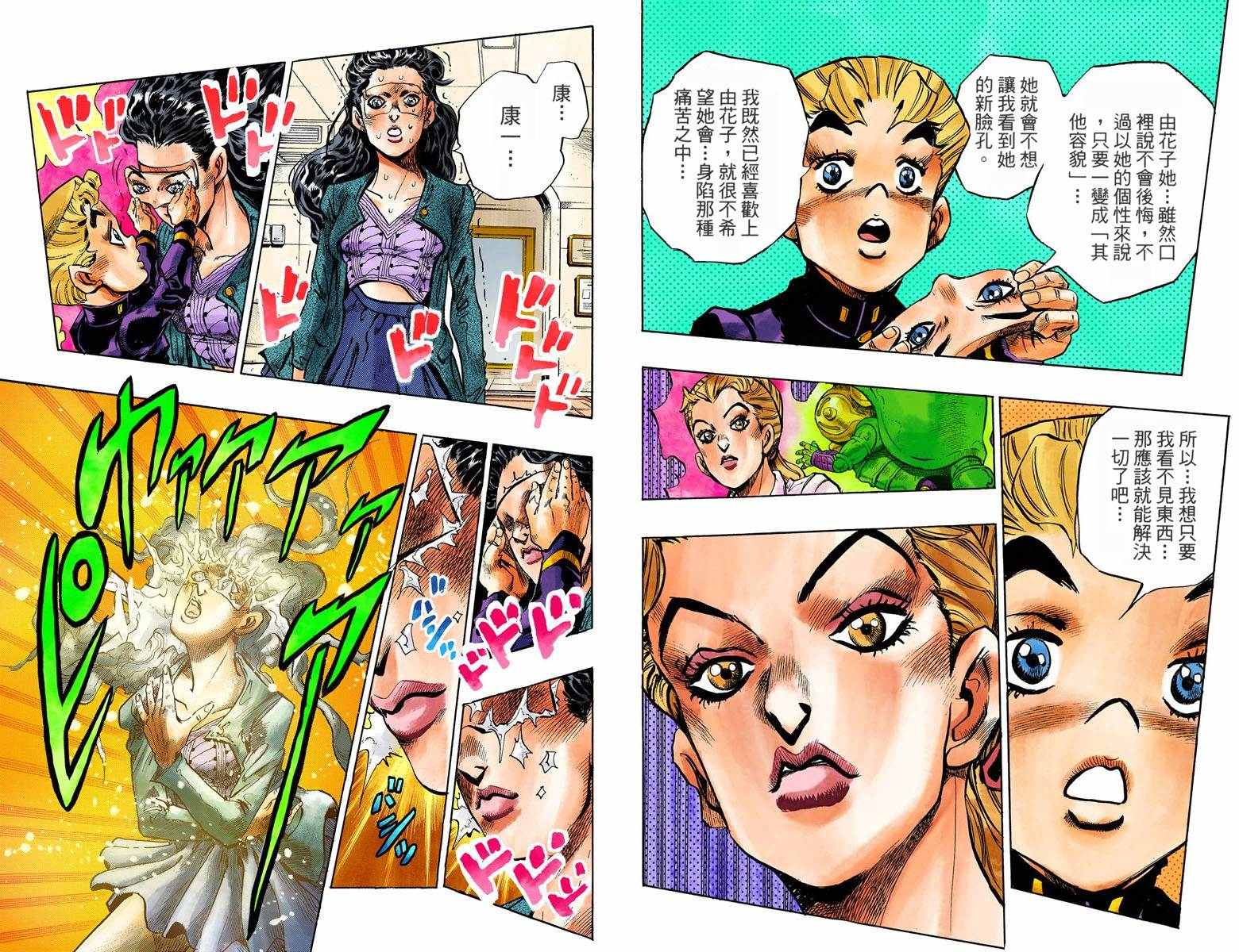 《JoJo奇妙冒险》漫画最新章节第4部10卷全彩免费下拉式在线观看章节第【30】张图片