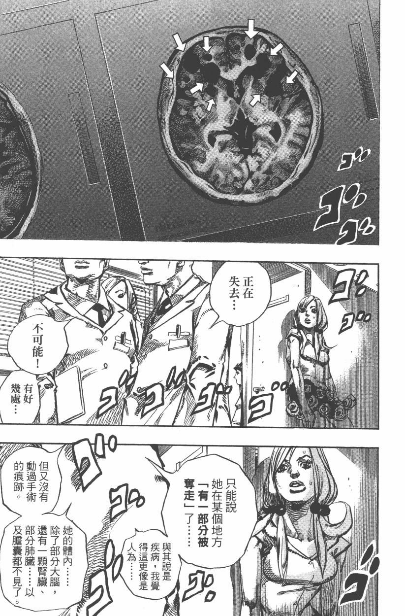 《JoJo奇妙冒险》漫画最新章节第108卷免费下拉式在线观看章节第【136】张图片