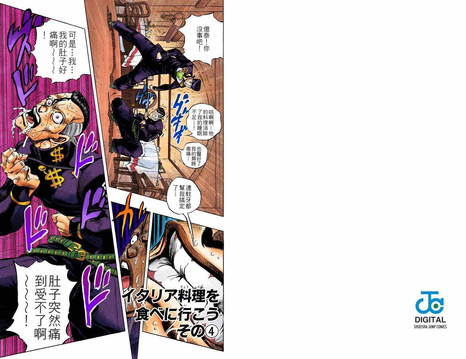 《JoJo奇妙冒险》漫画最新章节第4部05卷全彩免费下拉式在线观看章节第【32】张图片