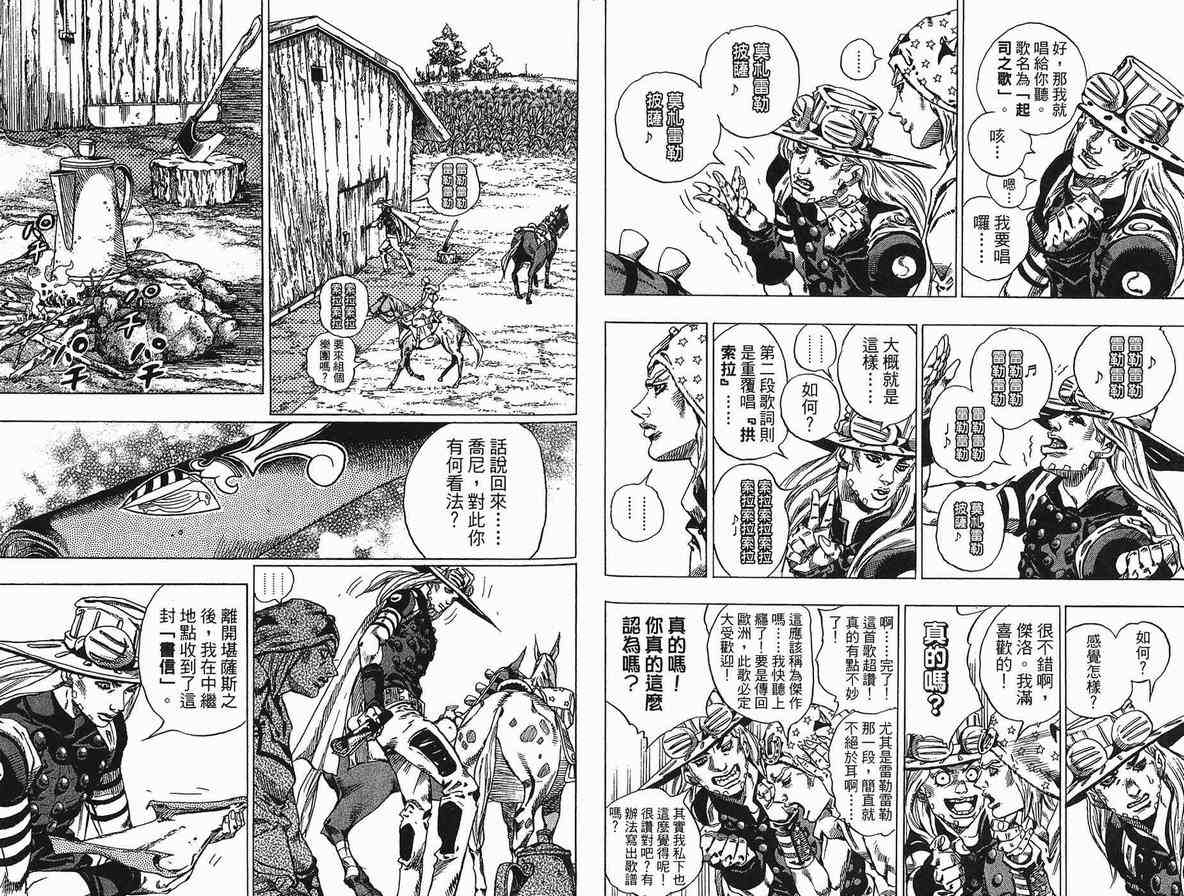 《JoJo奇妙冒险》漫画最新章节第90卷免费下拉式在线观看章节第【38】张图片