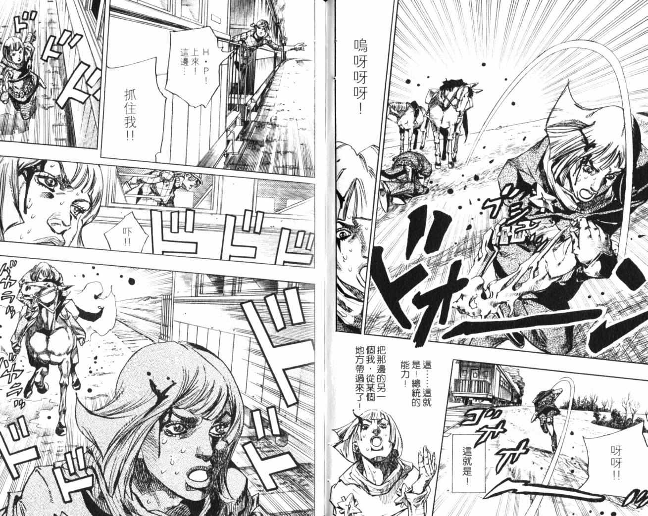 《JoJo奇妙冒险》漫画最新章节第99卷免费下拉式在线观看章节第【53】张图片