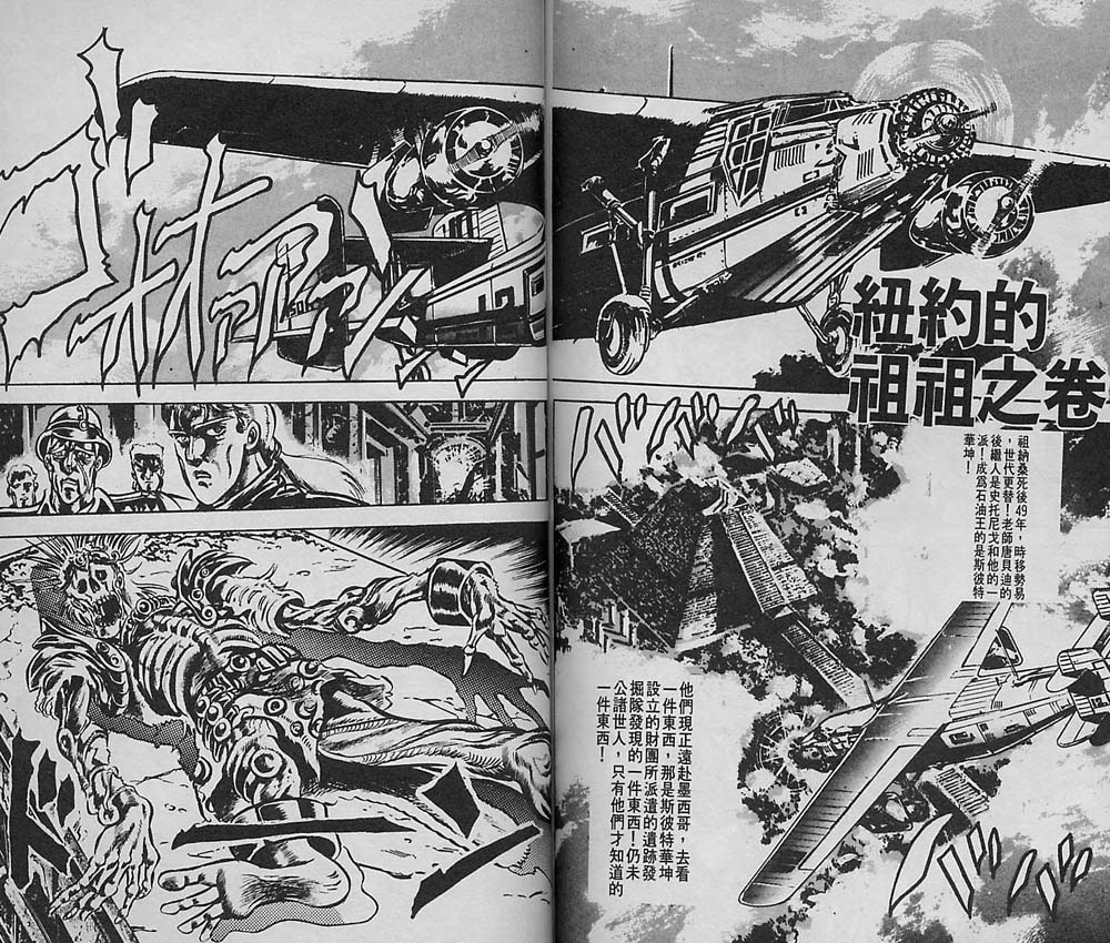 《JoJo奇妙冒险》漫画最新章节第5卷免费下拉式在线观看章节第【73】张图片