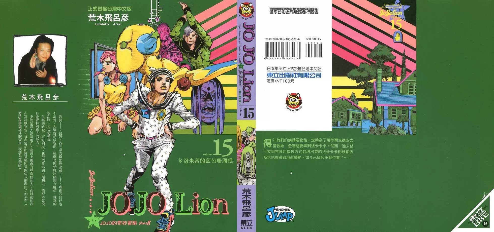 《JoJo奇妙冒险》漫画最新章节第119卷免费下拉式在线观看章节第【1】张图片