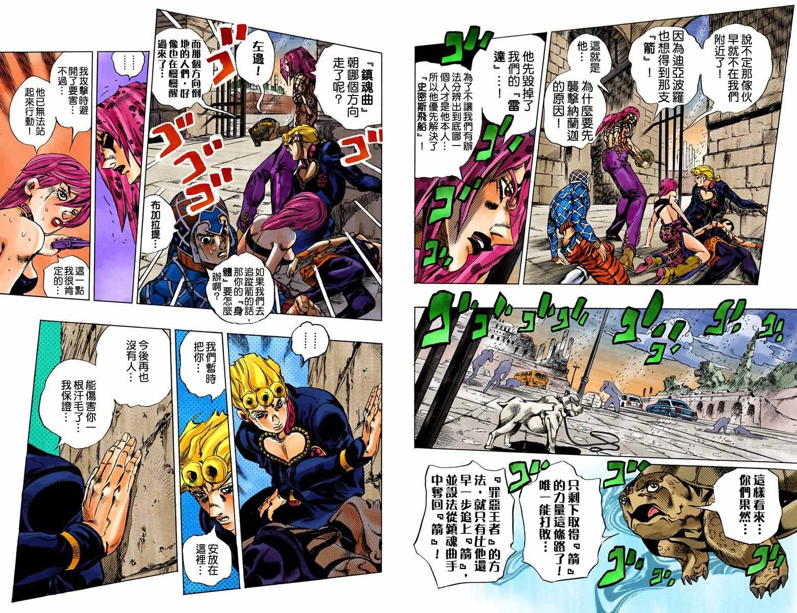 《JoJo奇妙冒险》漫画最新章节第5部16卷全彩免费下拉式在线观看章节第【59】张图片