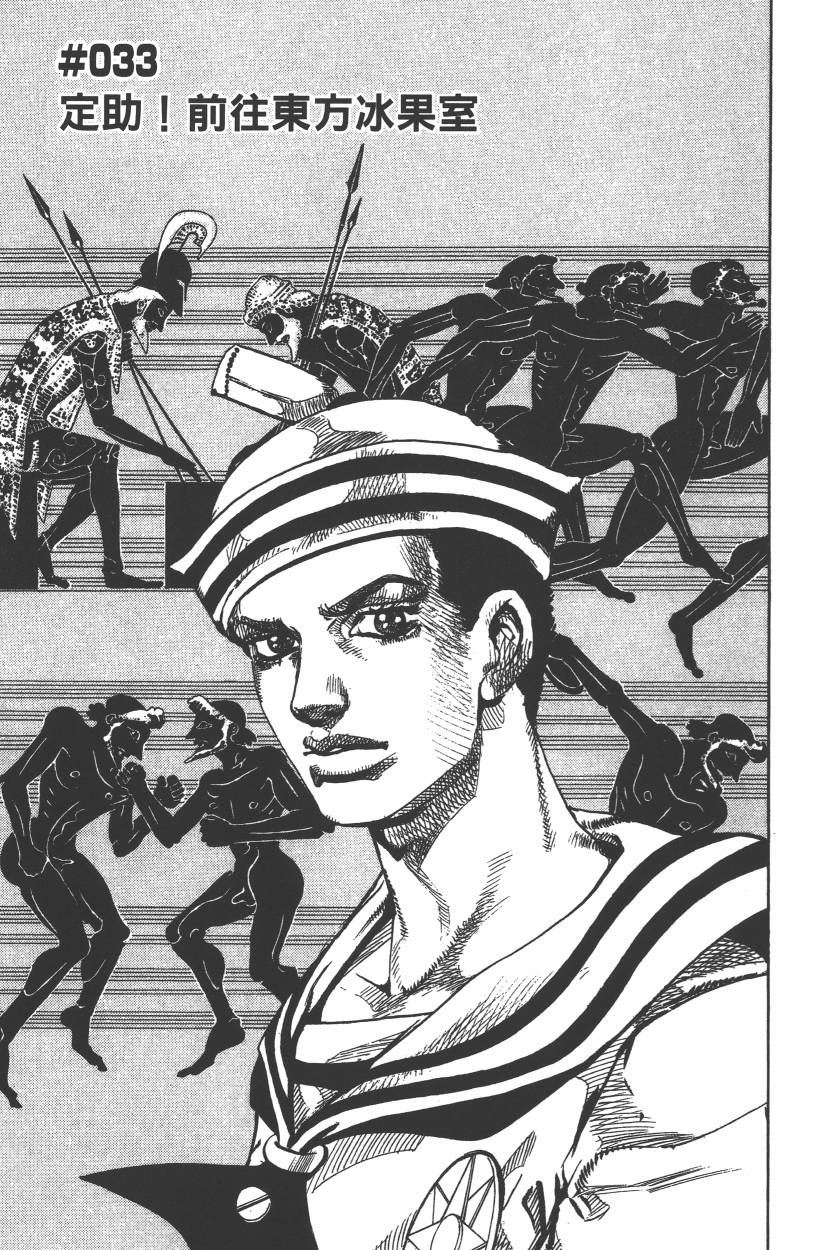 《JoJo奇妙冒险》漫画最新章节第112卷免费下拉式在线观看章节第【106】张图片