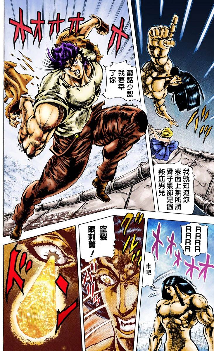 《JoJo奇妙冒险》漫画最新章节第2部01卷全彩免费下拉式在线观看章节第【127】张图片